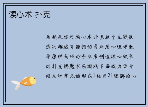 读心术 扑克